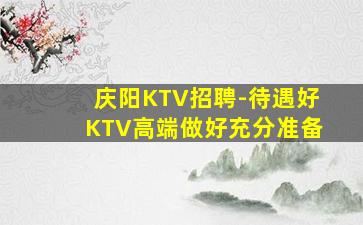 梧州夜场招聘